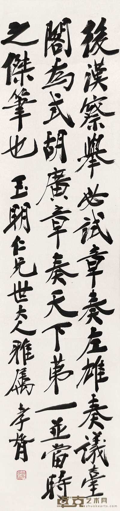 郑孝胥 行书 立轴 130×32cm